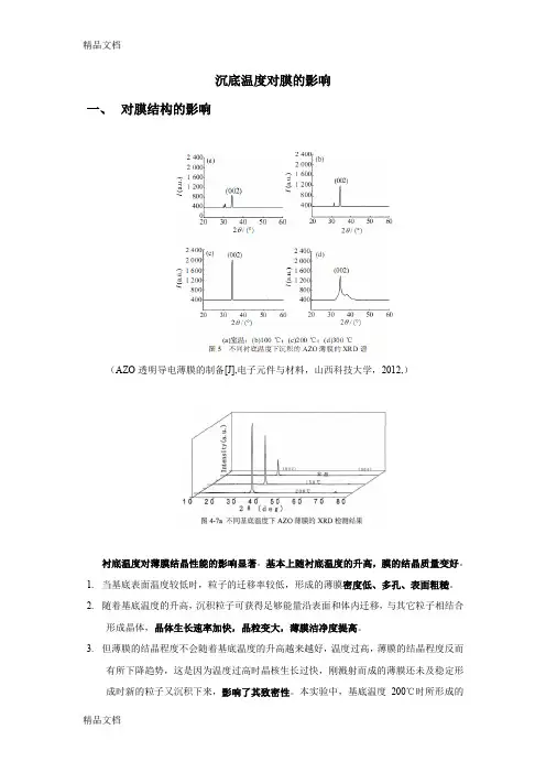 (整理)温度对膜的影响