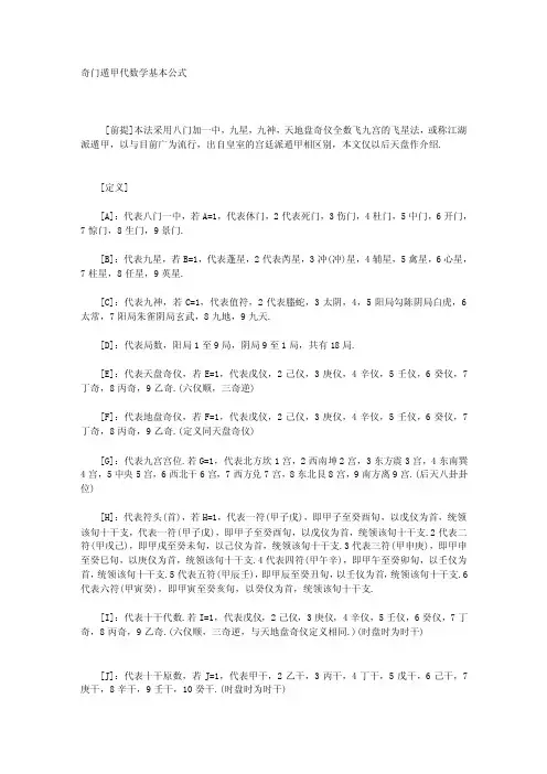 奇门遁甲代数学基础公式