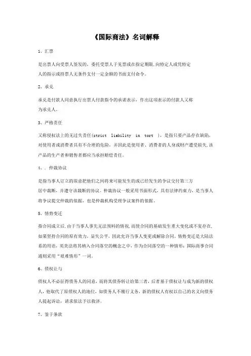 《国际商法》名词解释