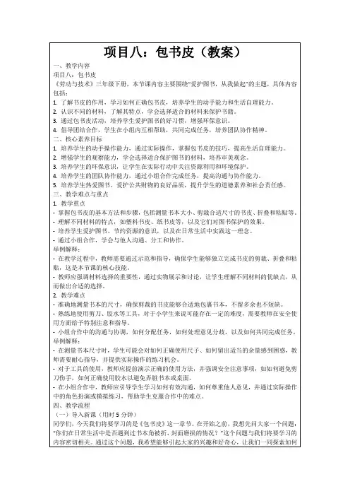 项目八：包书皮(教案)