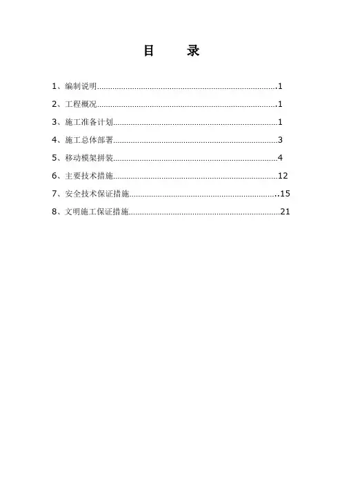 移动模架拼装方案
