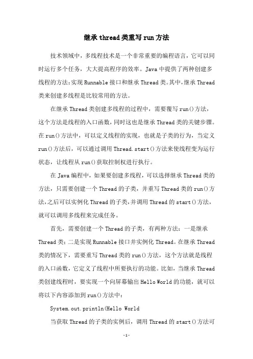 继承thread类重写run方法