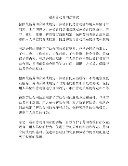 最新劳动合同法测试