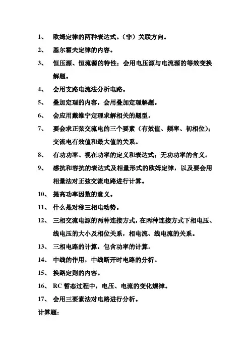 电工学 考试复习的内容