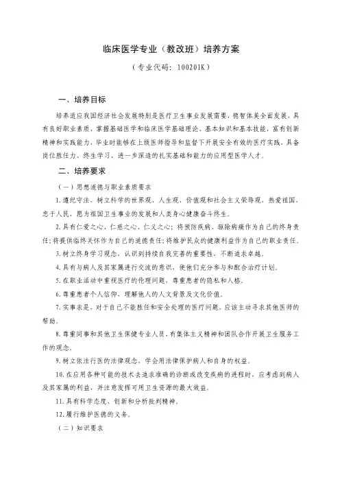 12滨州医学院-本科-医学-五年制-临床医学(教改班)专业培养方案