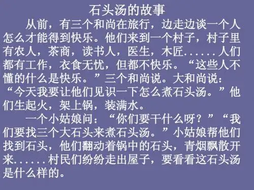 石头汤