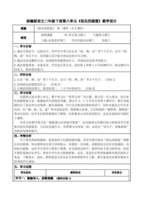 部编版语文二年级下册第八单元《祖先的摇篮》教学设计(公开课教案及作业设计)