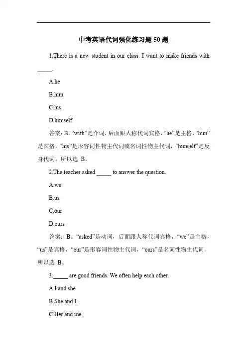 中考英语代词强化练习题50题