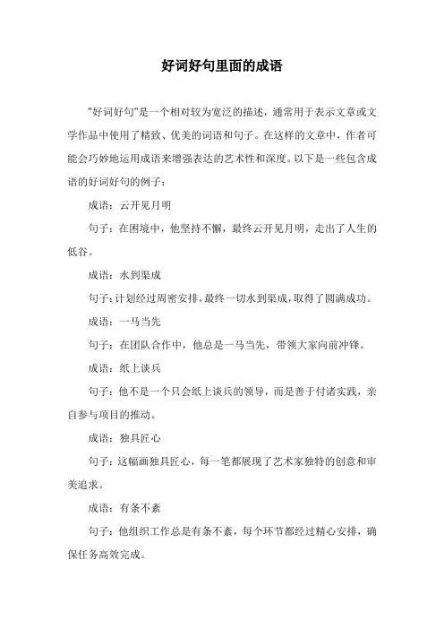 好词好句里面的成语