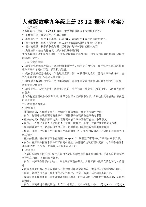 人教版数学九年级上册-25.1.2概率(教案)