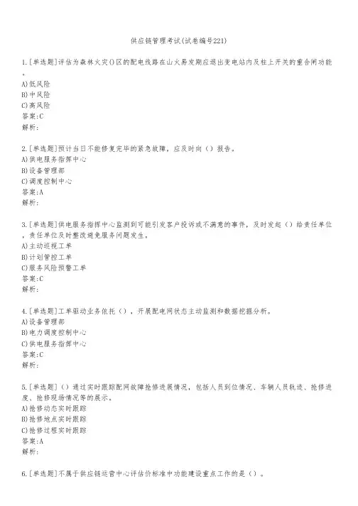 供应链管理考试(试卷编号221)