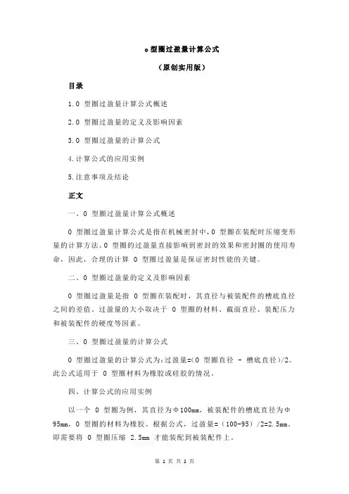 o型圈过盈量计算公式