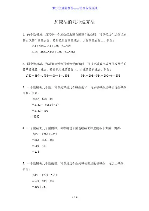 小学数学神奇的减法速算技巧!