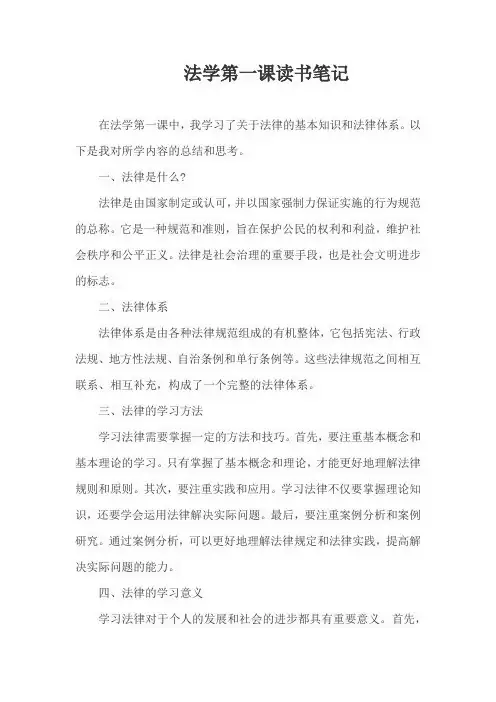 法学第一课读书笔记