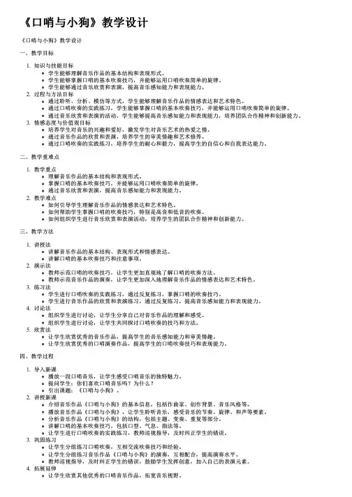 《口哨与小狗》教学设计