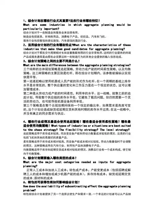 供应链简答题翻译更为准确