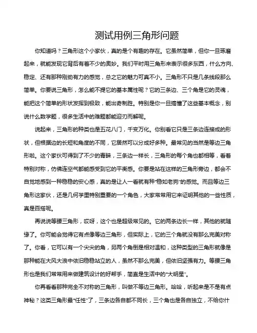 测试用例三角形问题