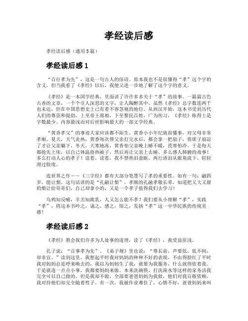 孝经读后感