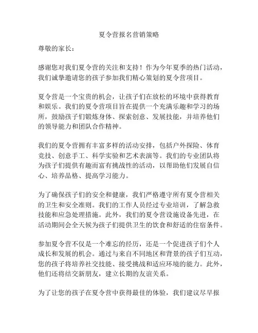 夏令营报名营销策略