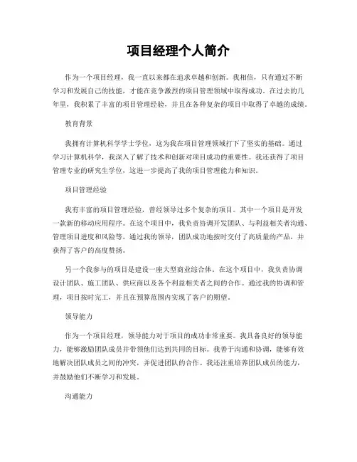 项目经理个人简介