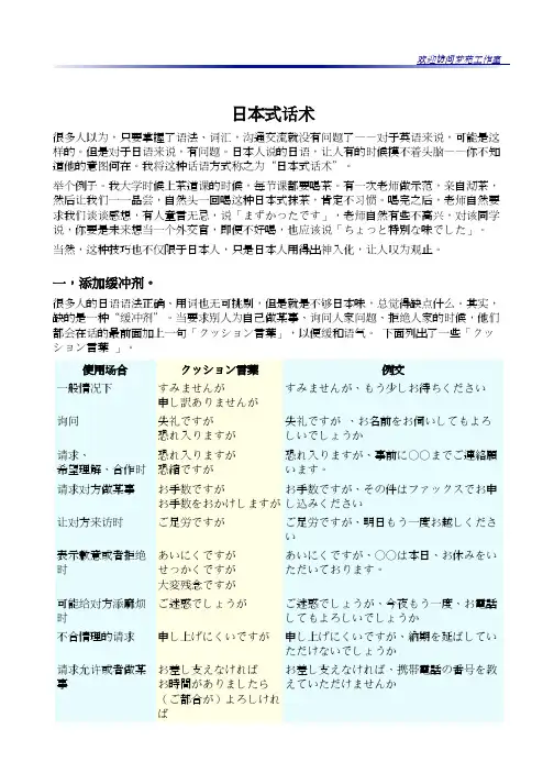 日语口语大全
