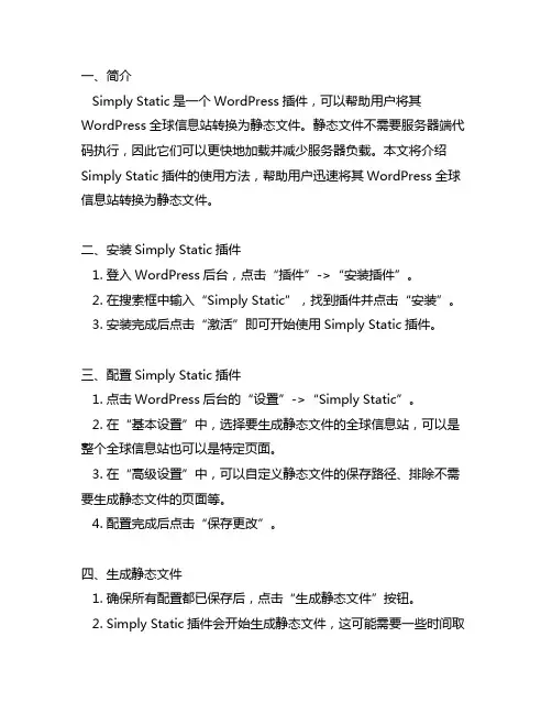 simply static使用方法