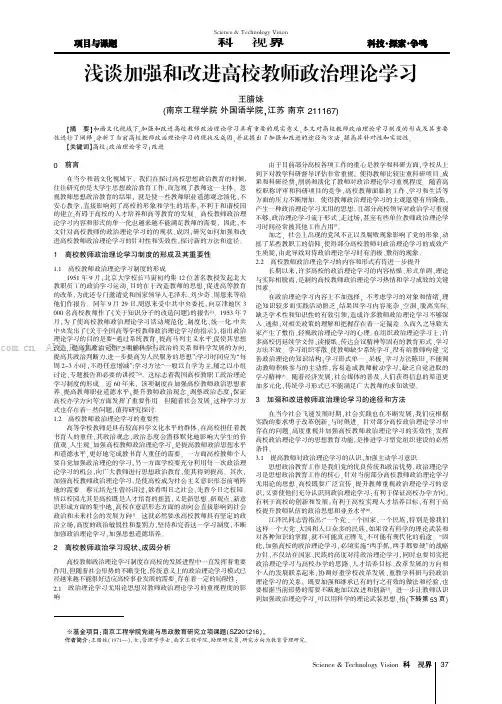 浅谈加强和改进高校教师政治理论学习