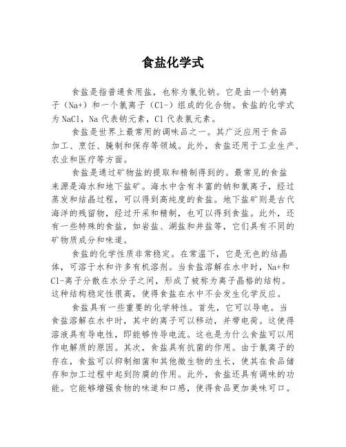 食盐化学式