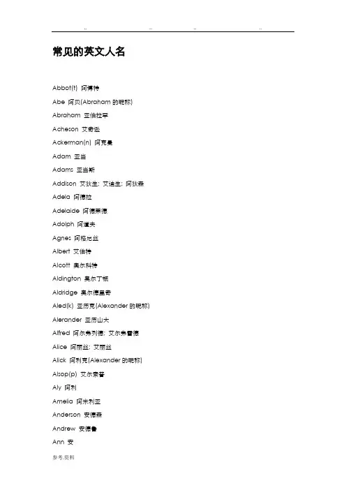 常见的英文人名
