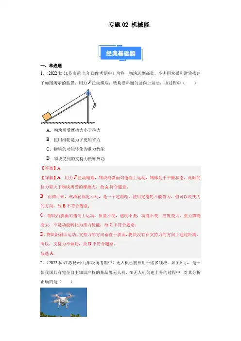 专题02 机械能(解析版)