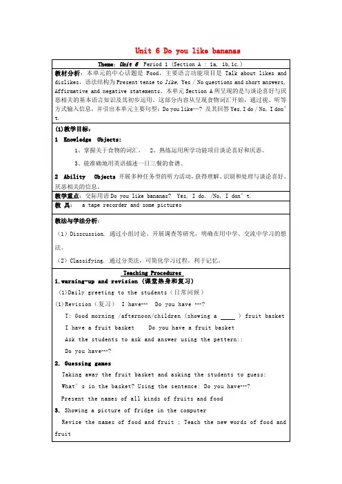 人教版新目标版七年级英语上册 Unit 6 Do you like bananas 教案