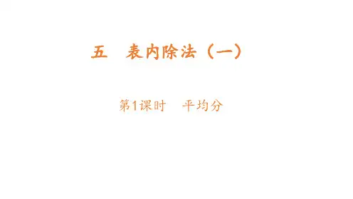 冀教版二年级上册数学平均分(课件)-