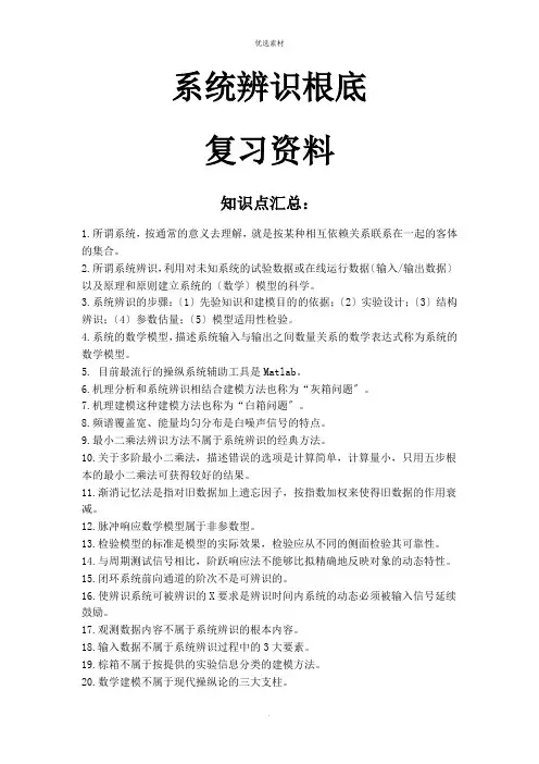 系统辩识基础知识点
