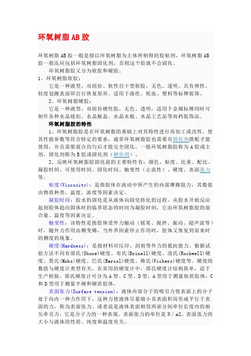 环氧AB胶,环氧树脂AB胶,环氧树脂胶水,高透明AB胶,透明快干AB胶,全透明高强度AB胶