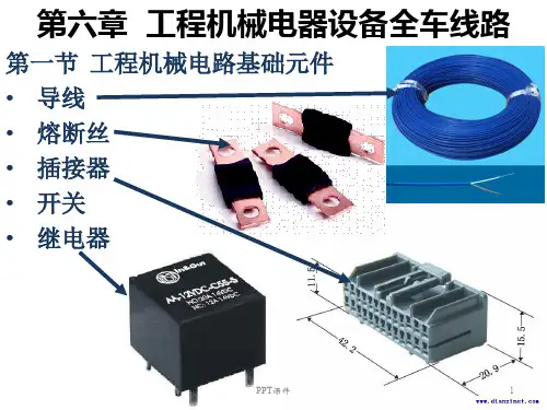 工程机械电器设备   全车线路  ppt课件