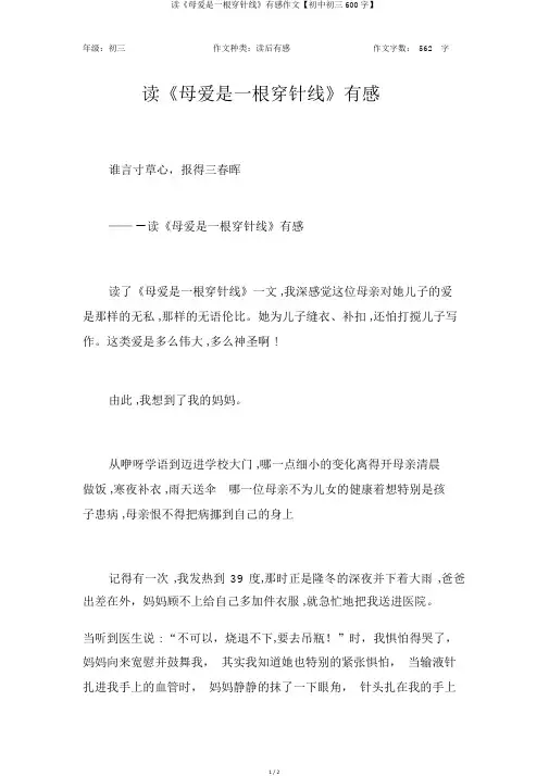 读《母爱是一根穿针线》有感作文【初中初三600字】