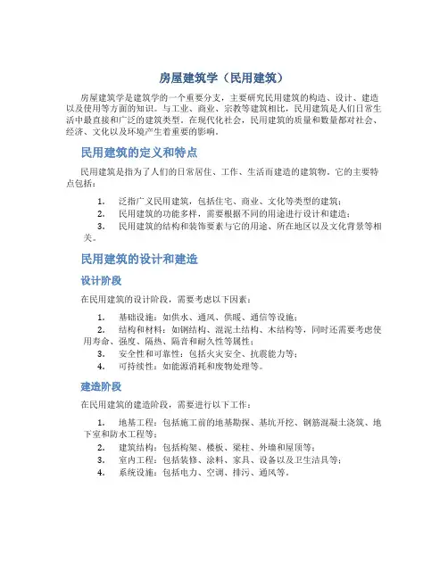 房屋建筑学(民用建筑)