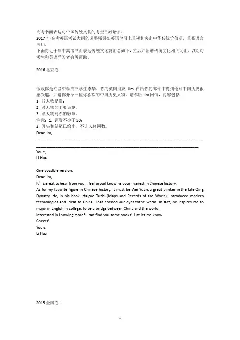 高考书面表达-中国传统文化专题