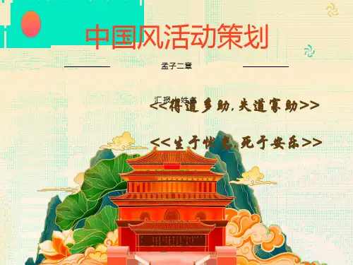 初中孟子二章-完整版