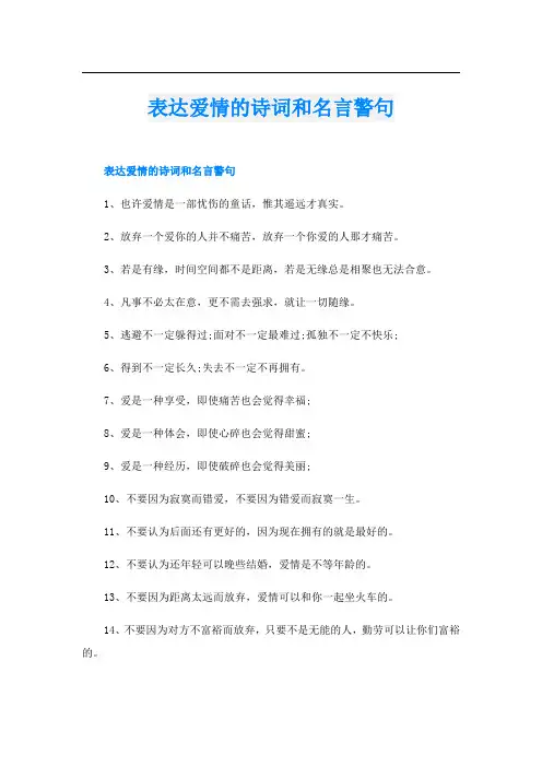 表达爱情的诗词和名言警句