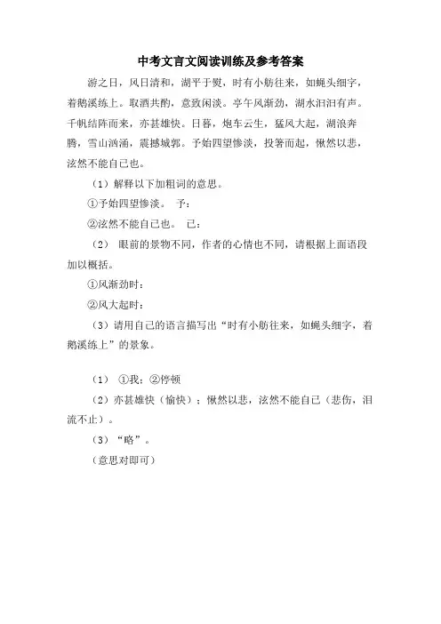 中考文言文阅读训练及参考答案