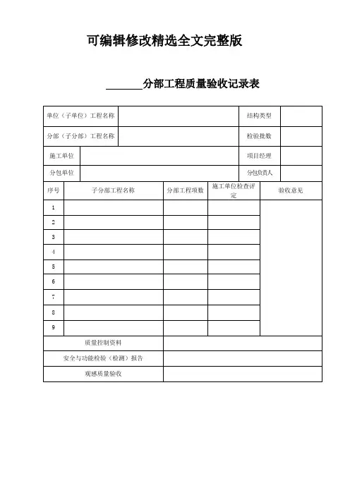 热水系统分部验收记录表精选全文