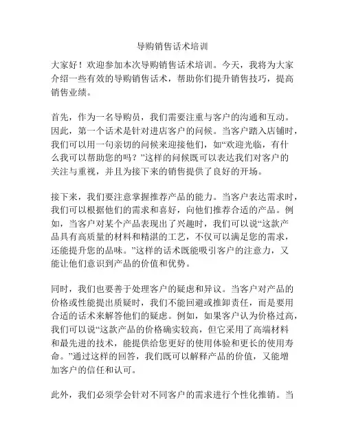 导购销售话术培训