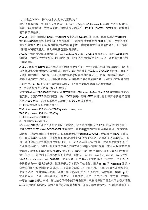 文件系统格式各有哪些优点和缺点？