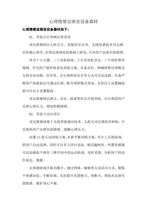 心理情绪宣泄室设备器材