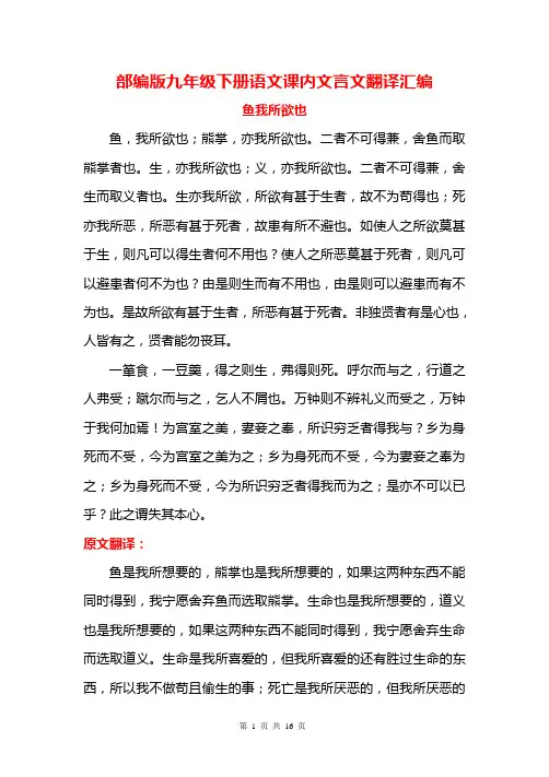 部编版九年级下册语文课内文言文翻译汇编