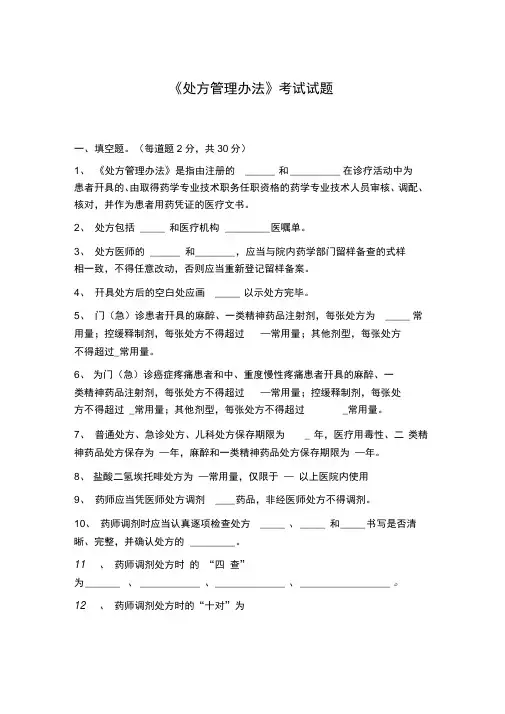 处方管理办法试题及答案