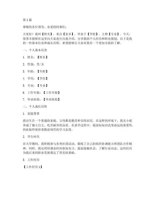 家具人自我介绍模板(3篇)