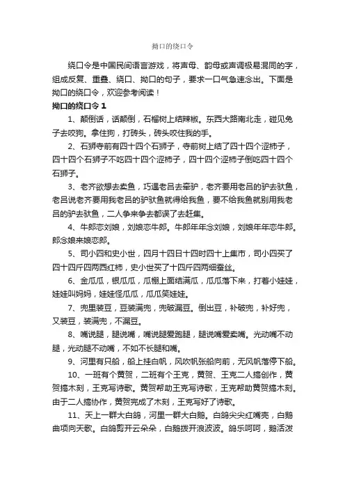 拗口的绕口令