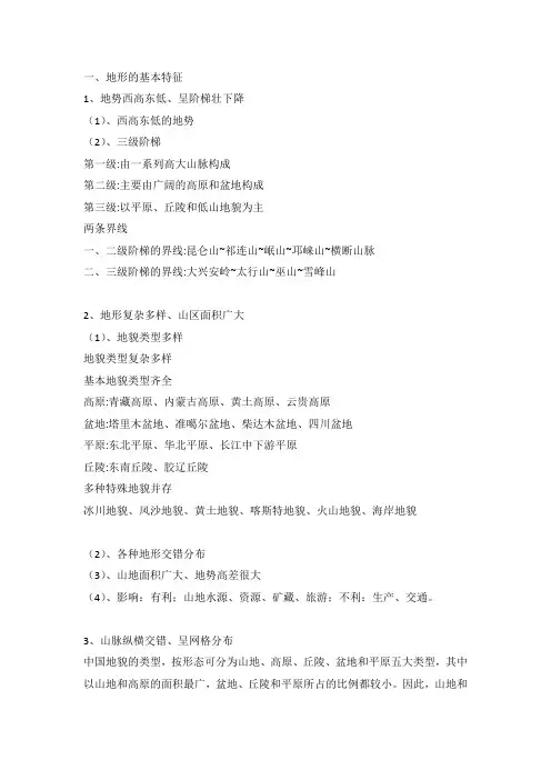 中国地理地形知识汇总